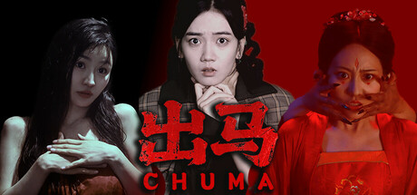 出马 / Spirit Possession-蒸汽游戏 - 让一部份人先玩起来！