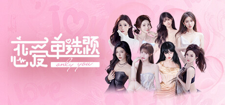 恋爱单选题-蒸汽游戏 - 让一部份人先玩起来！