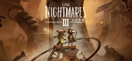 小小梦魇3 / Little Nightmares III-蒸汽游戏 - 让一部份人先玩起来！