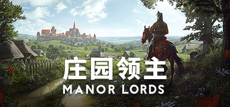 庄园领主 / Manor Lords-蒸汽游戏 - 让一部份人先玩起来！